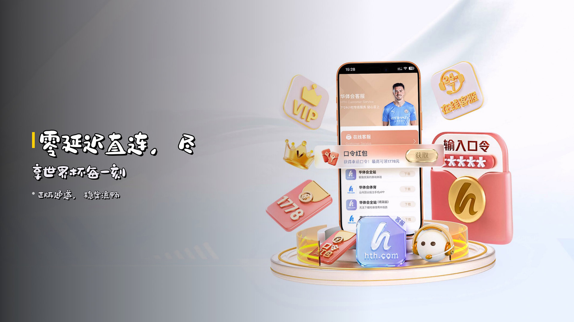 <strong>零延迟</strong>直连，尽享世界杯每一刻